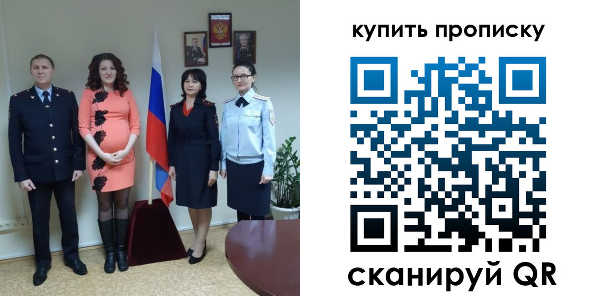 прописка штамп в Первомайске