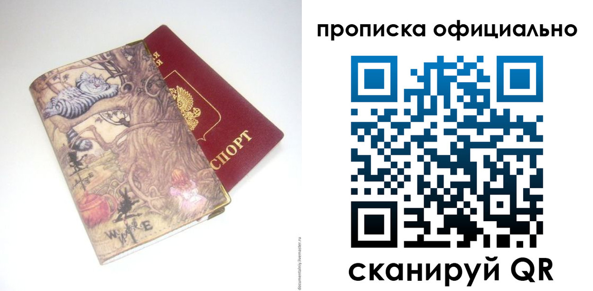 прописка 2025 в Первомайске