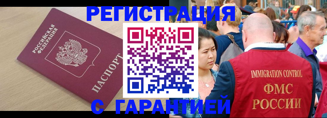 временная регистрация адрес в Первомайске