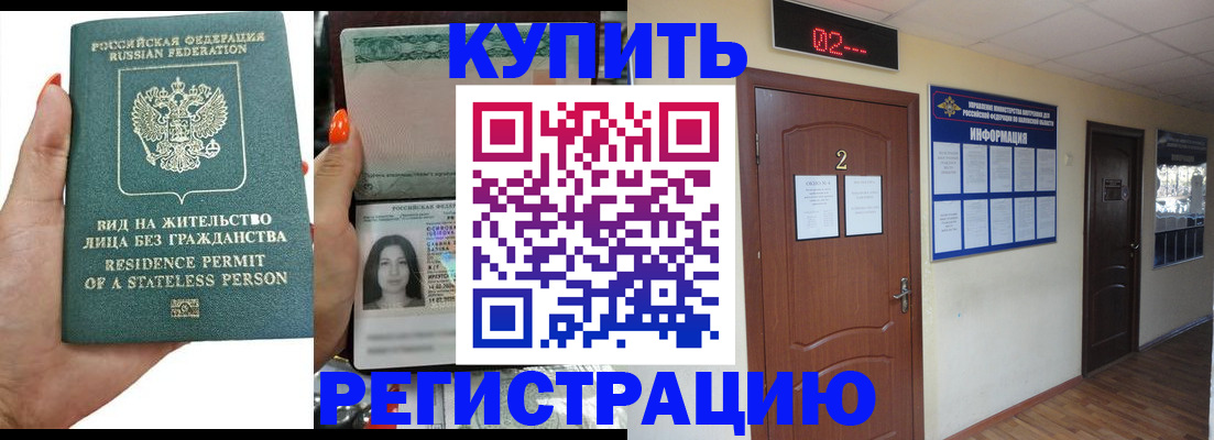 прописка для школы в Первомайске