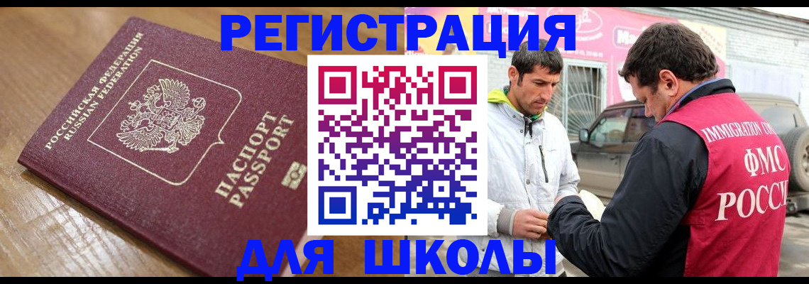 прописка 2025 в Первомайске