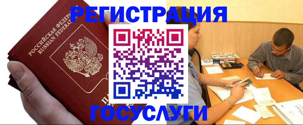 прописка в Первомайске
