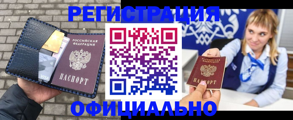 временная прописка в Первомайске