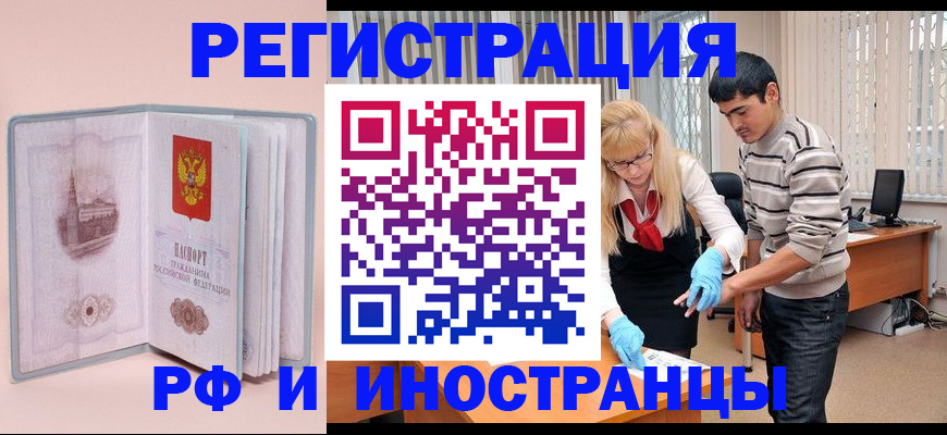 временная регистрация недорого в Первомайске