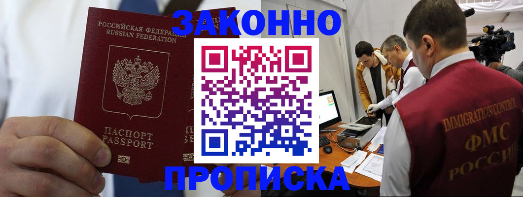 временная регистрация в Первомайске
