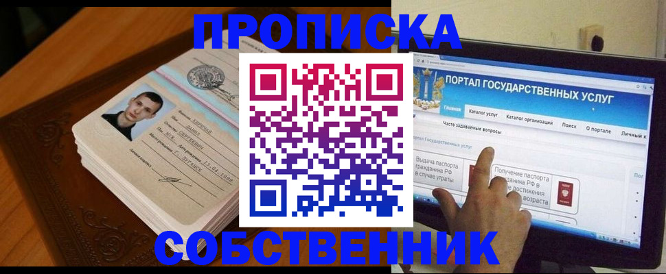 временная регистрация в квартире в Первомайске