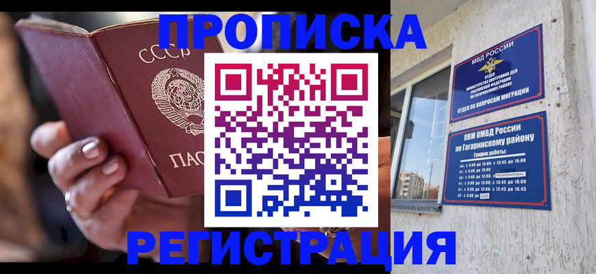 прописка гарантия в Первомайске