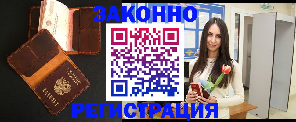 временная регистрация адрес в Первомайске