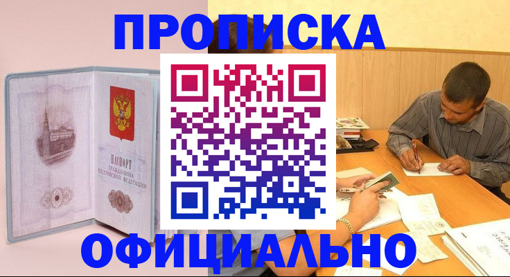 прописка паспорт в Первомайске