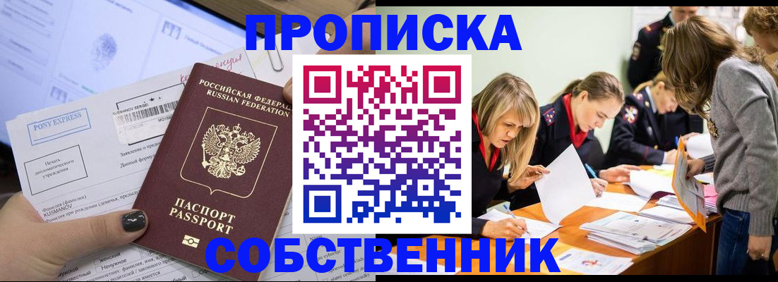 прописка поиск в Первомайске