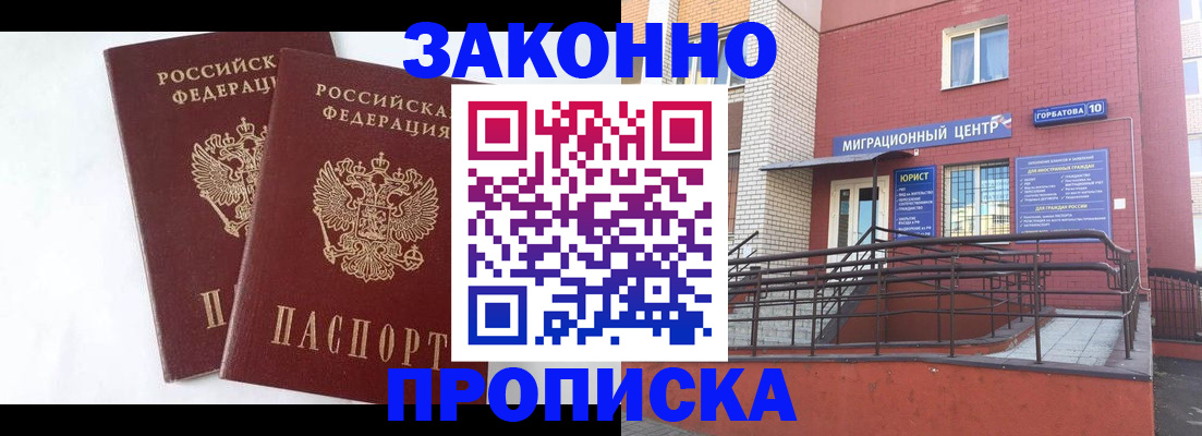 временная регистрация купить в Первомайске