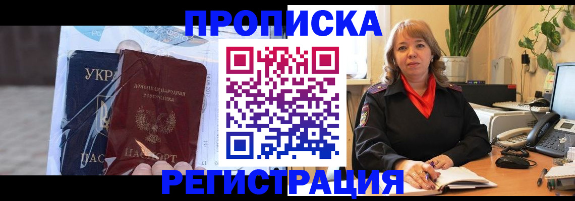 прописка в квартире в Первомайске